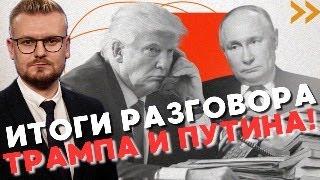 Итоги ПЕРЕГОВОРОВ Трампа и Путина: ПРОВАЛ прекращения огня! - Печий Стрим