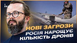 росія нарощує кількість дронів: нові загрози для України | Анатолій Храпчинський