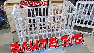 АЛИТА 3/5  и HELEN 2 СБОРКА ПОДРОБНО