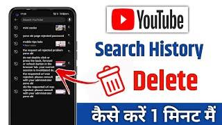 YouTube ki Search History Kaise Delete Kare ? Youtube Search history kaise delete kare