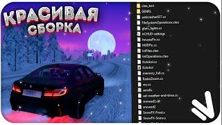 КРАСИВАЯ ЗИМНЯЯ СБОРКА ДЛЯ СЛАБЫХ/СРЕДНИХ ПК ДЛЯ NAMALSK RP