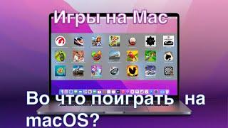 ИГРЫ НА Mac - ВО ЧТО ПОИГРАТЬ НА macOS (intel Mac)