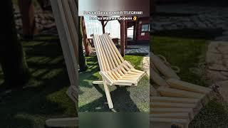 Кресло кентукки своими руками #дача #кресло #своимируками #обзордачи