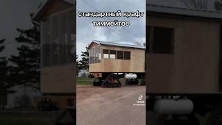 МЕМ Кроссаут Мобаил Crossout Mobile самые ужасные игроки это ТИМЕЙТЫ!!! если ты сам не умеешь играть