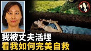 妻子被綁手活埋，靠智慧實現教科書般自救，上演奇蹟生還，從墳墓中爬出的女子 | 奇聞觀察室