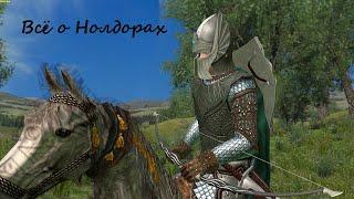 Mount and Blade Prophesy of Pendor - Все о Нолдорах и о Замке Элакрай