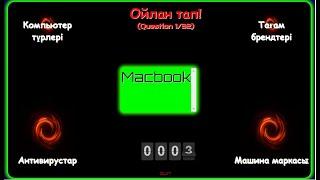 Интерактивті ойын жасауға арналған сайт