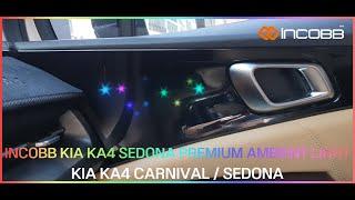 인코브(INCOBB KOREA)  KA4 카니발(SEDONA)  전용 프리미엄 엠비언트 라이트(PREMIUM AMBIENT LIGHT)  1:1 교체형 완제품