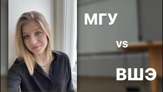 МГУ vs ВШЭ: отличия учебы на психфаке МГУ и на психфаке Вышки