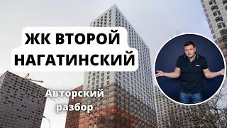 Покупать или нет ЖК Второй Нагатинский от ПИК для себя, под аренду, инвестиции.