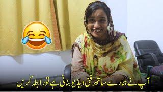 Funny Video Banany Ky Lye Rabta Krain II Lahori Funny Family