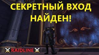 Чертоги насыщения ВХОД - Где найти / Как попасть внутрь подземелья WoW Dragonflight | RAIDLINE