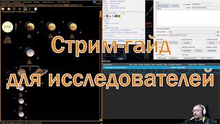 Стрим-гайд и софт для исследователей в Elite Dangerous.
