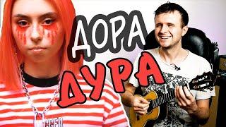 дора — Дорадура на УкУлеле | разбор by KLIPIN