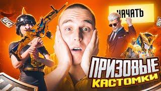 ️ПРИЗОВЫЕ КАСТОМКИ ДЛЯ ВСЕХ️СТРИМ PUBG MOBILE️120 UC КАЖДОМУ️#pubgmobile #freenetic