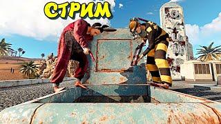 С НУЛЯ до РЕЙДА РАКЕТАМИ! САМЫЙ СОЧНЫЙ СТРИМ в RUST РАСТ