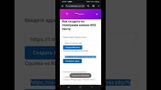 Как создать RSS ленту из телеграмм канала.