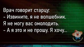 На Репетиции Духового Оркестра...Большой Сборник Смешных Анекдотов,Для Супер Настроения!