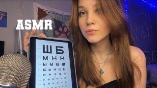 ASMR проверка твоего зрения (´• ω •)ﾉ  exam eyes 