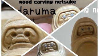 wood carving netsuke【木彫り根付達磨まとめ】