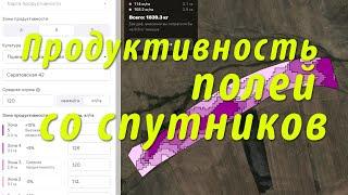 Как найти сенокосные поля? Продуктивность со спутников