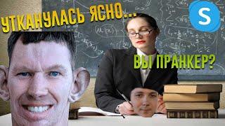 ГЛАД ВАЛАКАС ЗВОНИТ УЧИТЕЛЬНИЦЕ / РОФЛ ЗВОНКИ УТОЧЕК