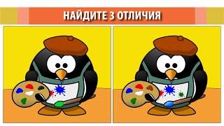 Найдите 3 отличия. Иллюстрация #26