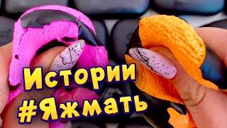 Истории с мылом и пеной про Яжемать  Яжмать истории от подписчиков #23