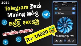 Free Tons Coins Mining On Telegram Sinhala 2024  | Telegram Bot Earn Money #ton #telegram #mining