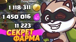 Лучший фарм микс на 11 тх | Clash of Clans