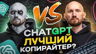 Как заменить копирайтера с помощью Chat GPT. Инструкция от А до Я