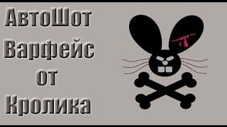 Плохо работает АвтоШот? Не запускается в игре? Исправим!