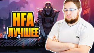 HFA божит 9 минут подряд в Apex Legends