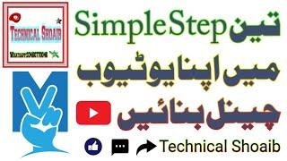 How to create YouTube channel|YouTube channel kesy banaye|Technical Shoaib