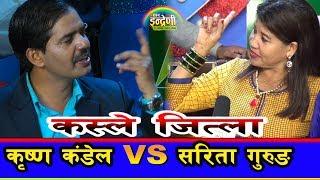 कृष्ण कंडेल र सरिता गुरुङ भाले पोथी हुँदै दोहोरी गाए पछि हेर्ने दर्शक यसरी लजाए !! १७.०४.०७५ HD