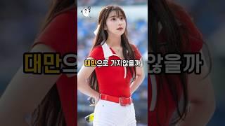 기아 치어리더 3대장 #shorts