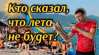 Новороссийск. Пляж Алексино. Аквапарк на воде. Погода 21июня