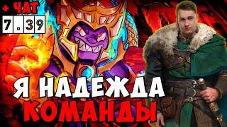 ГОЛОВАЧ Я НАДЕЖДА КОМАНДЫ ПАТЧЕ 7.39 ! ГОЛОВАЧ lION ! Dota 2 / LenaGol0vach каждый день