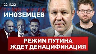 ИНОЗЕМЦЕВ: Россия — остров нестабильности. У Путина кончаются снаряды. Депутатам повышают зарплаты