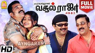 Vasool Raja MBBS Full Movie | வசூல் ராஜா MBBS | Kamal Haasan| Prabhu | Prakash Raj