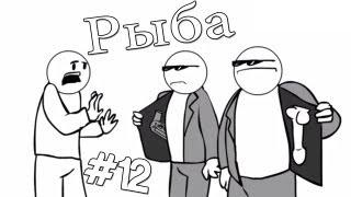 BDSMovies - Рыба