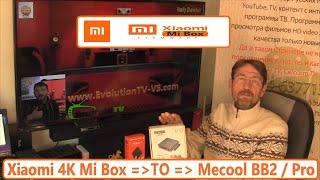 Xiaomi 4K Mi Box S to Amlogic S912 WIFI AMPAK Wireless Mecool BB2 / Pro. Прошивка BOX Android TV.