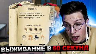 МАЗЕЛЛОВ ИГРАЕТ В 60 СЕКУНД | МАЗЕЛОВ ПРОХОЖДЕНИЕ 60 SECONDS