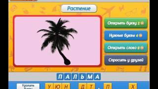 Игра Угадай кто Одноклассники как пройти 111, 112, 113, 114, 115 уровень, ответы.