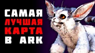 Ark Survival Evolved - LOST ISLAND ЛУЧШАЯ КАРТА ДЛЯ НОВИЧКОВ