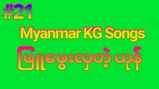 #Myanmar KG Songs | ဖြူဖွေးလှတဲ့ ယုန် | #Children Video | Arshad Techno