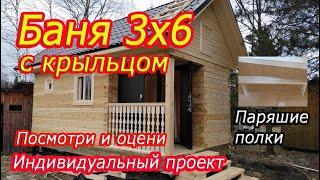 Баня 3х6 из бруса - Баня под ключ в Ленинградской области