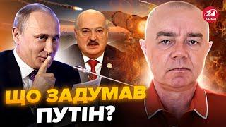 СВІТАН припустив чи здатен Лукашенко ВДАРИТИ по Україні. Техніка РФ знову в Білорусі