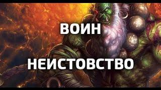 Ротация Фури Вара 3.3.5 Lich King