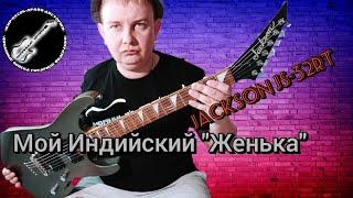 ОБЗОР на Jackson JS - 32 RT...МОЙ новый друг  - Индус!!!